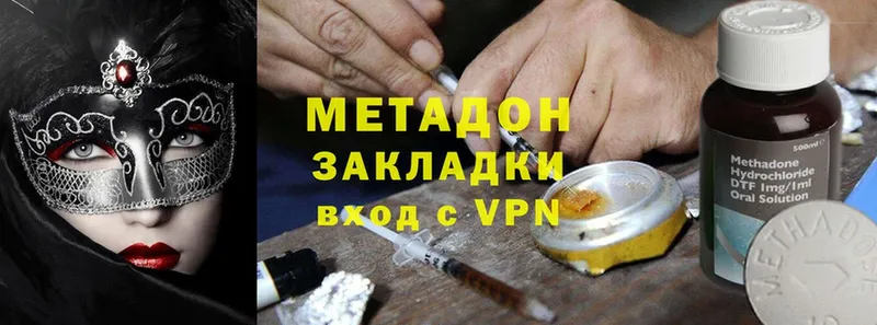 МЕТАДОН methadone  Сергач 